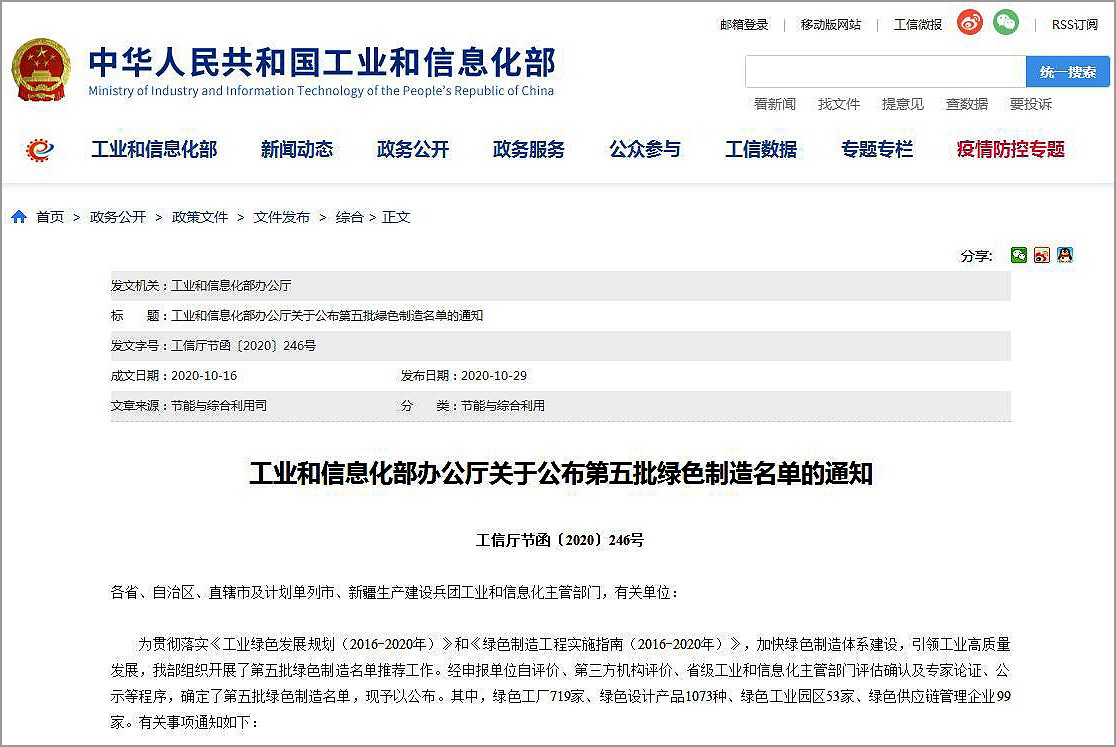 綠色設計產(chǎn)品-網(wǎng)站截圖.jpg